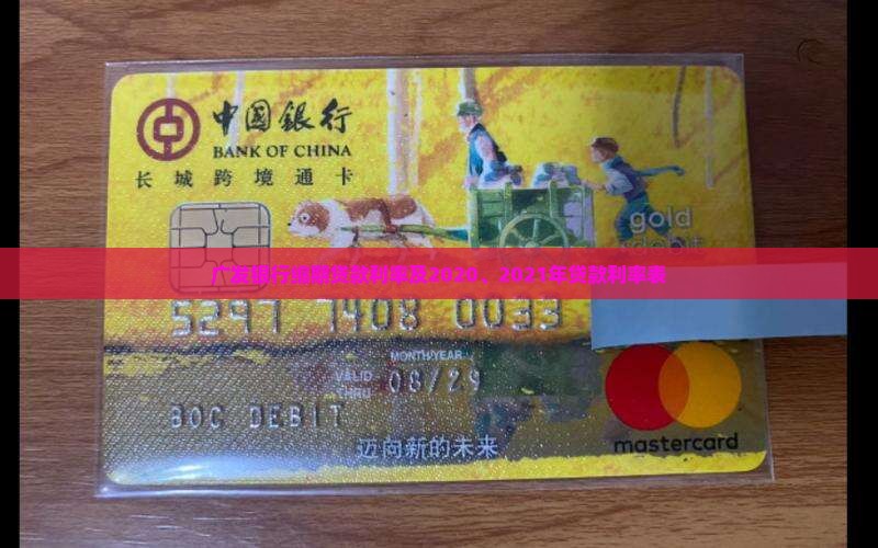 广发银行缩期贷款利率