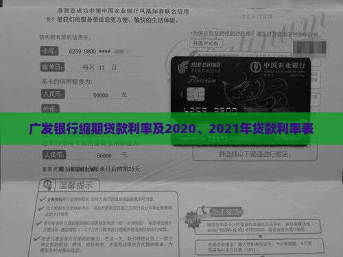广发银行缩期贷款利率