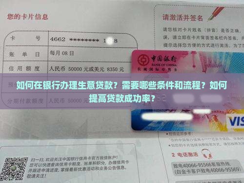 在银行做生意贷款