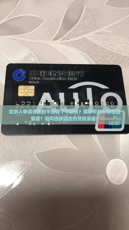 北京人贷款平台哪个好下款