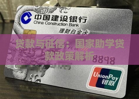 大学学费贷款查征信吗