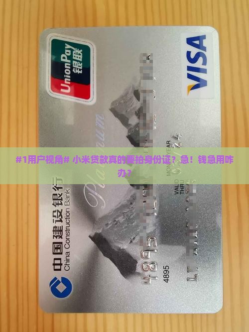 小米贷款要拍身份证吗