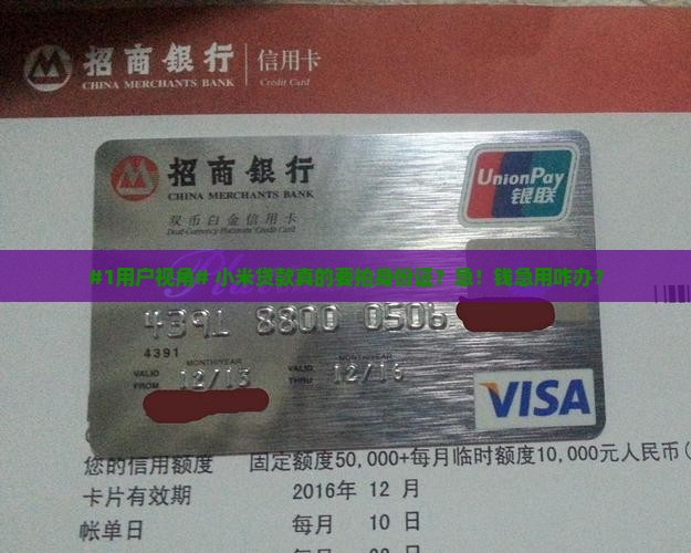 小米贷款要拍身份证吗