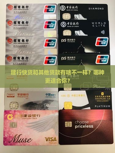 建行快贷跟其他贷款