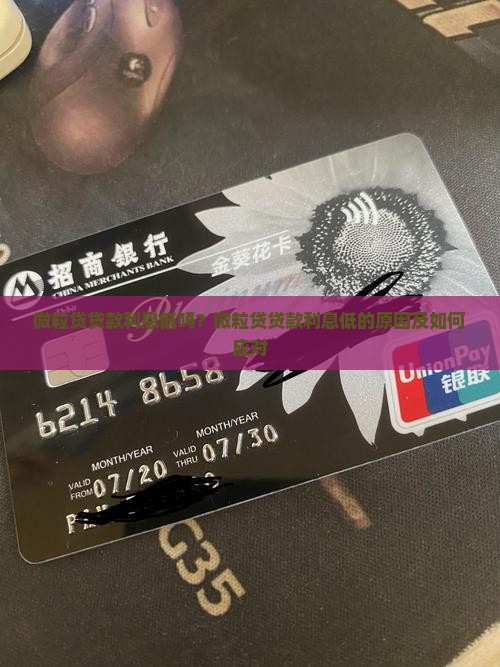 微粒贷贷款利息低
