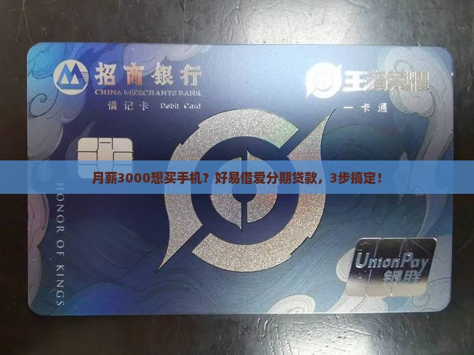 好易借爱分期贷款