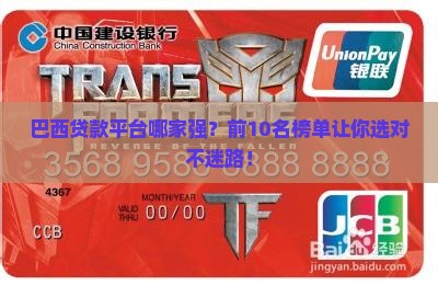巴西贷款平台前十名