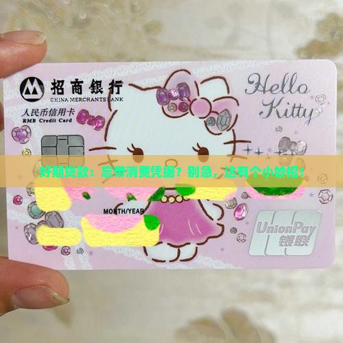 好期贷款上传消费凭据