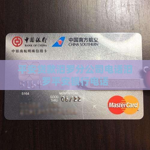 平安贷款汨罗分公司电话