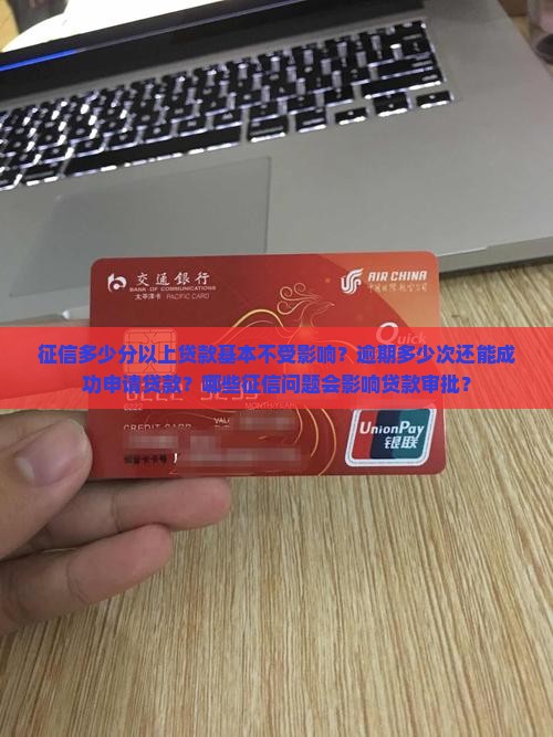征信多少不会影响贷款