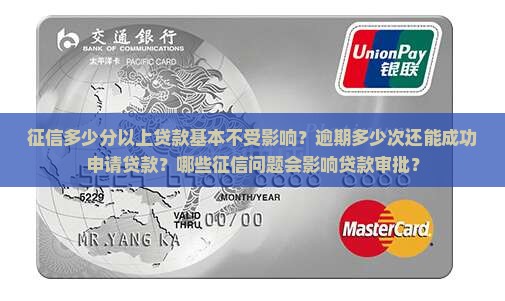 征信多少不会影响贷款