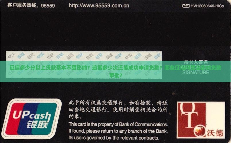征信多少不会影响贷款