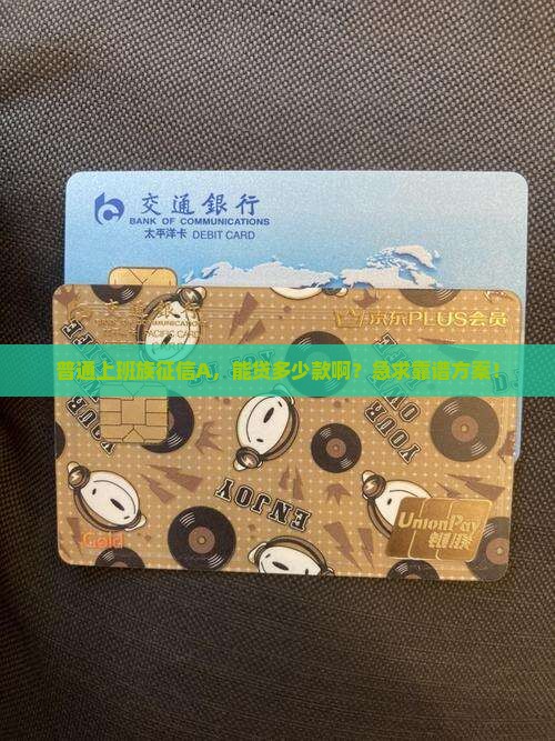 征信a可以贷款多少