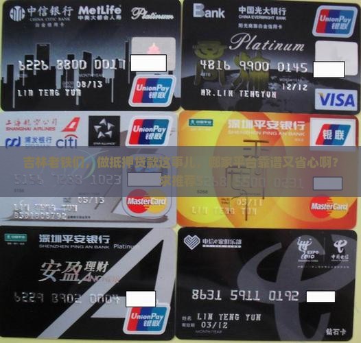 吉林抵押贷款哪个平台好