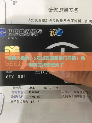 哪个银行可以贷款五年