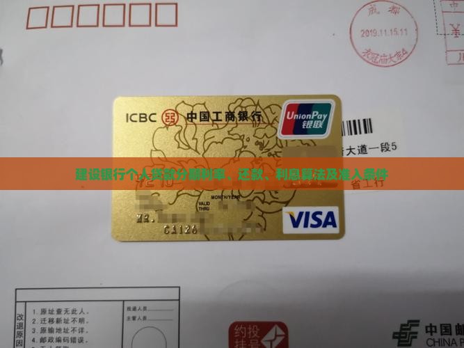 建设银行个人贷款分期