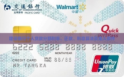 建设银行个人贷款分期