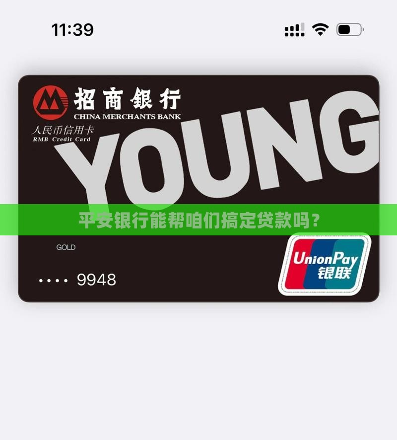 平安银行做贷款吗