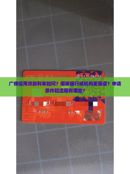 广佛信用贷款