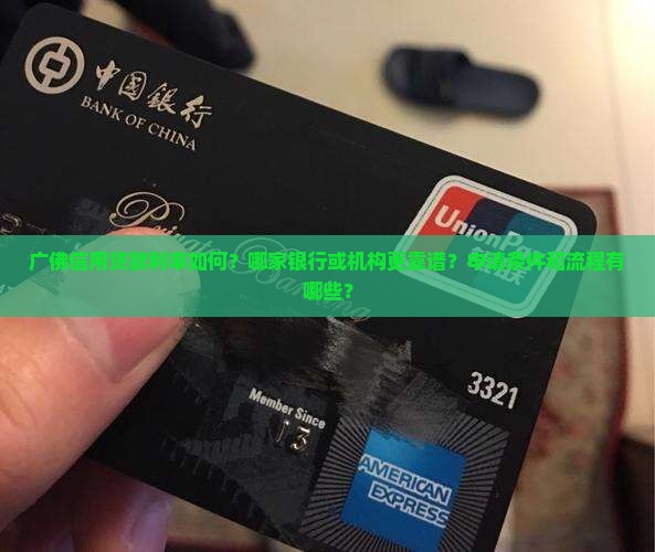 广佛信用贷款