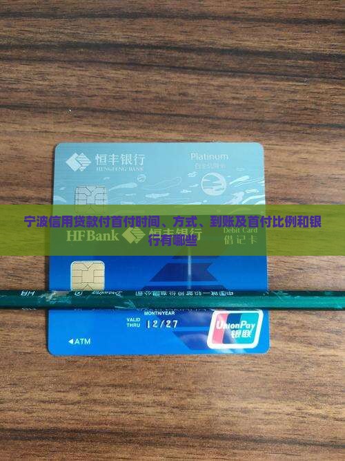 宁波信用贷款付首付