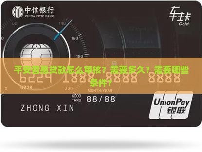 平安普惠贷款怎么审核