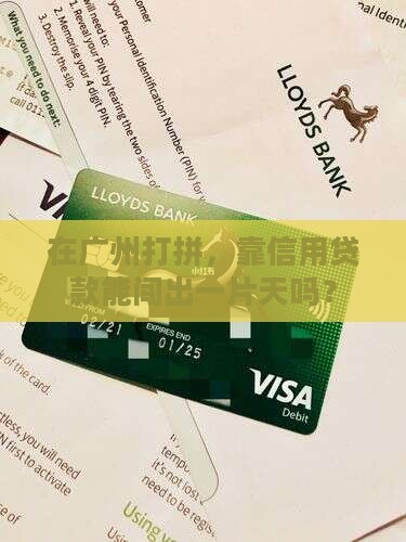广州惠众金服信用贷款