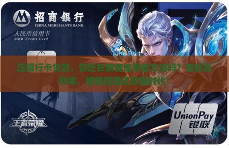 压银行卡贷款