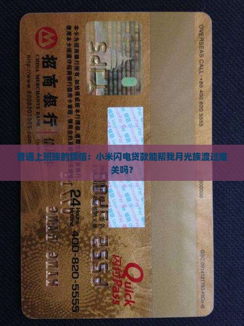 小米闪电贷款