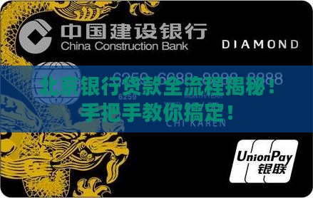 北京银行个人贷款手续