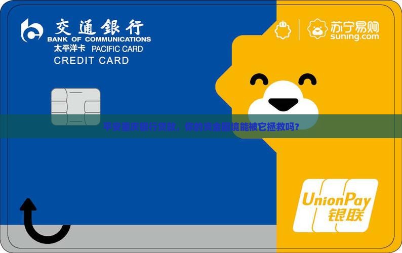 平安重庆银行贷款