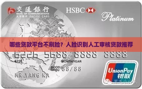 哪些贷款口子不刷脸 哪些贷款口子不刷脸