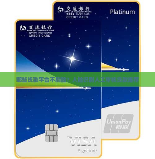 哪些贷款口子不刷脸 哪些贷款口子不刷脸
