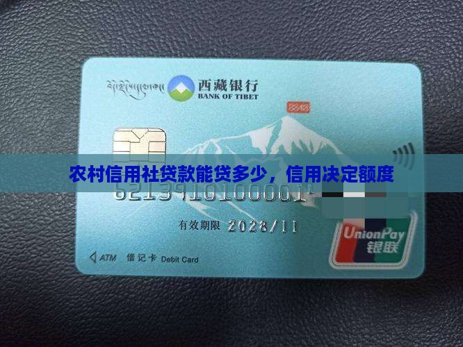 外地信用社贷款能贷多少