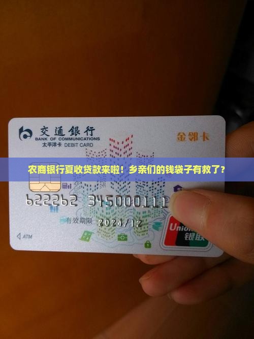 农商银行夏收贷款