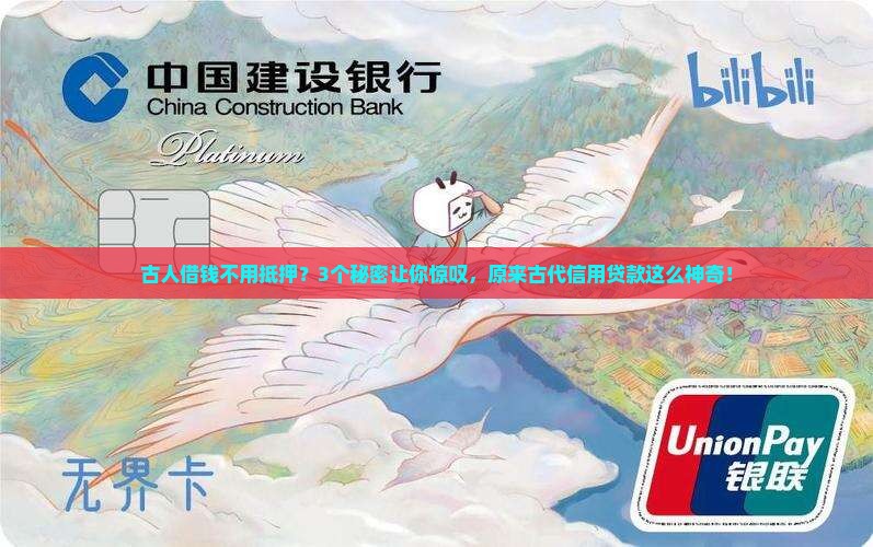 古代的信用贷款