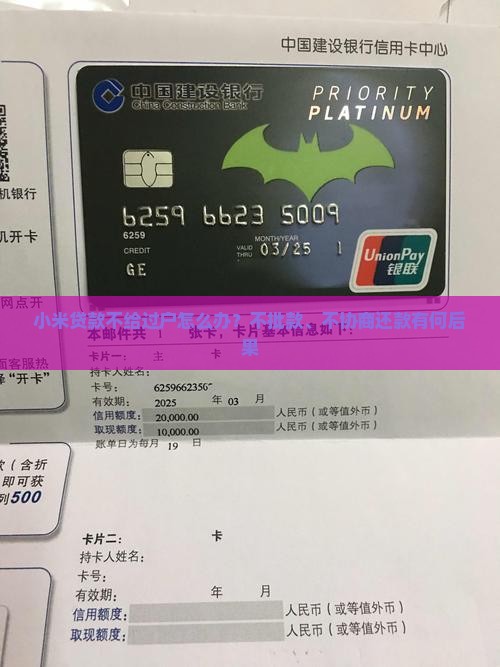 小米贷款不给过