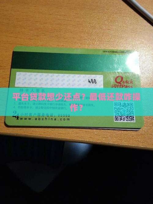 平台贷款怎么申请最低还款