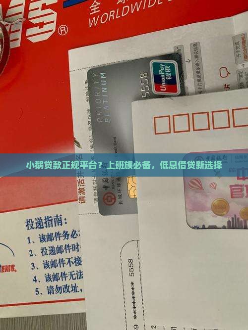 小鹅贷款正规平台