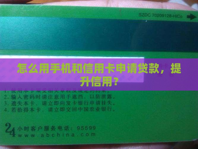怎么用信用卡手机贷款吗