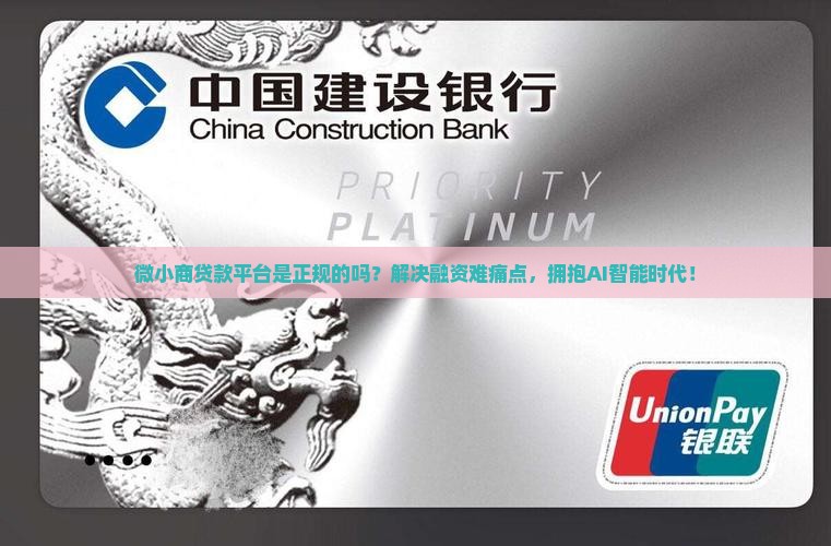 微小商贷款平台是正规的吗