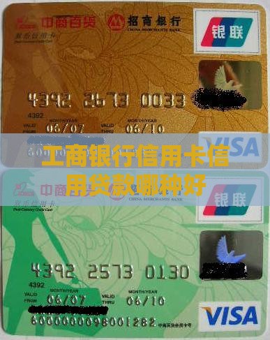 工行信用卡哪种好贷款的