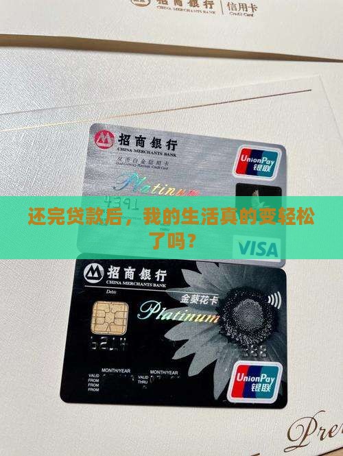 商业银行还完贷款