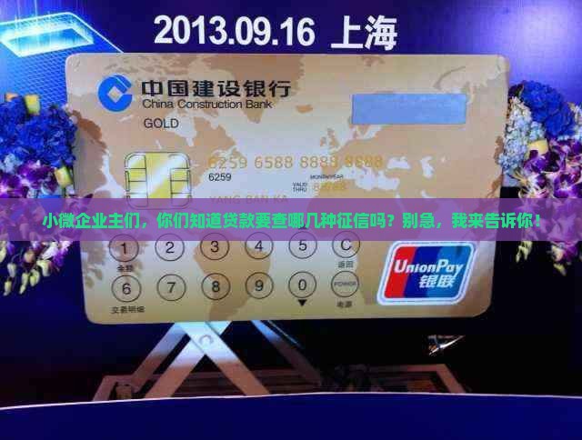 小微企业贷款上什么征信