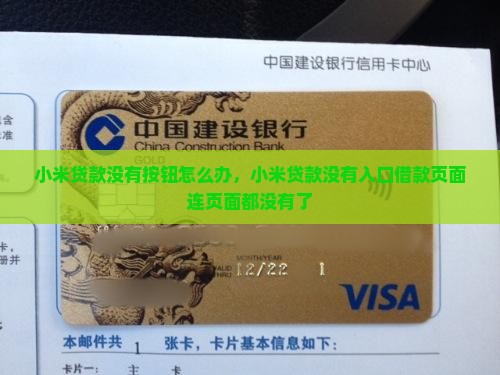 小米贷款没有按钮怎么办