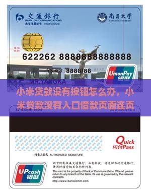 小米贷款没有按钮怎么办