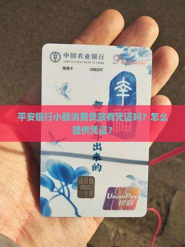 平安小额贷款有凭证吗