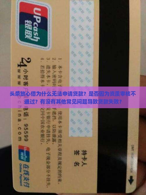 头条放心借怎么不能贷款