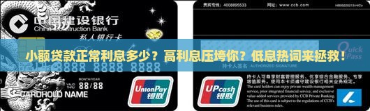 小额贷款正常利息多少