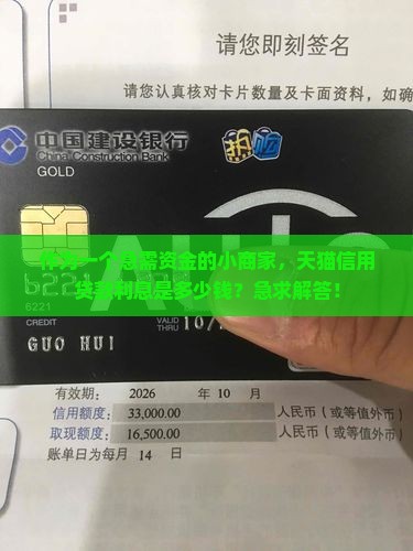 天猫信用贷款利息多少